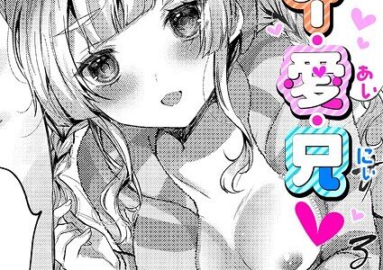 うぉー・愛・兄