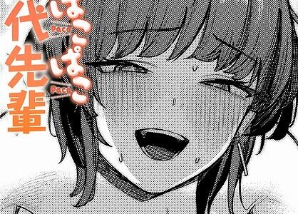 ガチ酔いぱこぱこ千代先輩