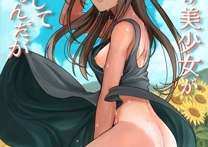 日焼け美少女が誘惑してくるんだが