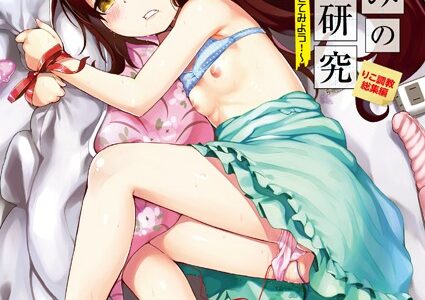 夏休みの自由研究 総集編【フルカラー版】