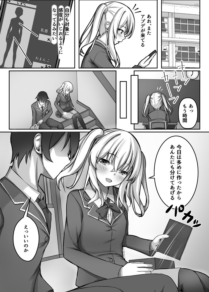 催●VS時間停止=純愛 ―ツンデレ幼馴染編03― エロ同人誌画像 004