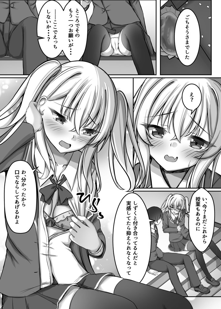催●VS時間停止=純愛 ―ツンデレ幼馴染編03― エロ同人誌画像 006