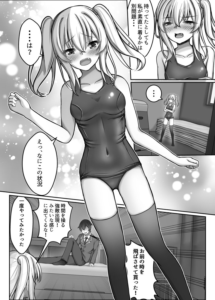 催●VS時間停止=純愛 ―ツンデレ幼馴染編03― エロ同人誌画像 014