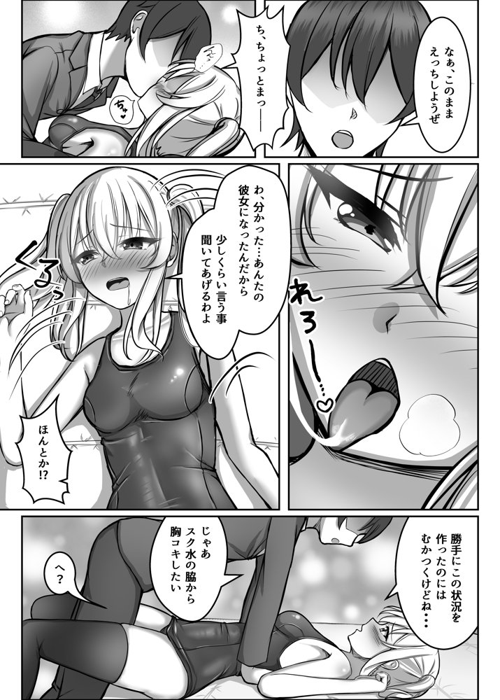 催●VS時間停止=純愛 ―ツンデレ幼馴染編03― エロ同人誌画像 016