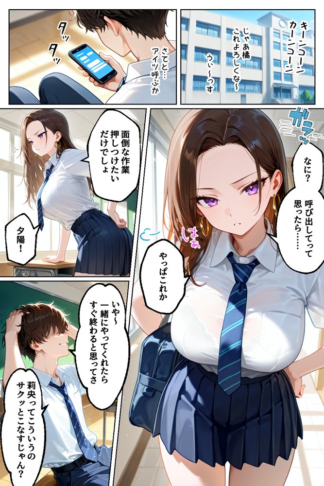 強気だけど実はチョロすぎる幼馴染ギャルー学校編ー エロ同人誌画像 002
