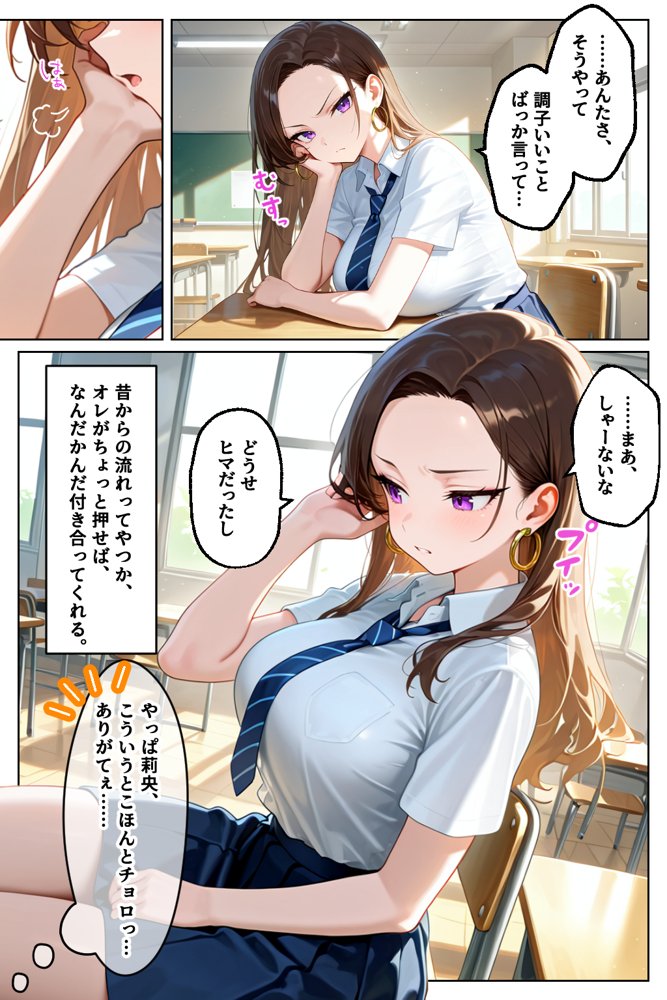 強気だけど実はチョロすぎる幼馴染ギャルー学校編ー エロ同人誌画像 005