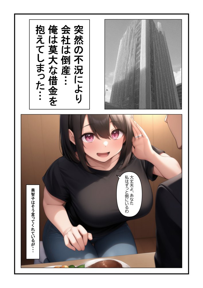 借金を返す為に、嫁を他の男に抱かせた… エロ同人誌画像 007