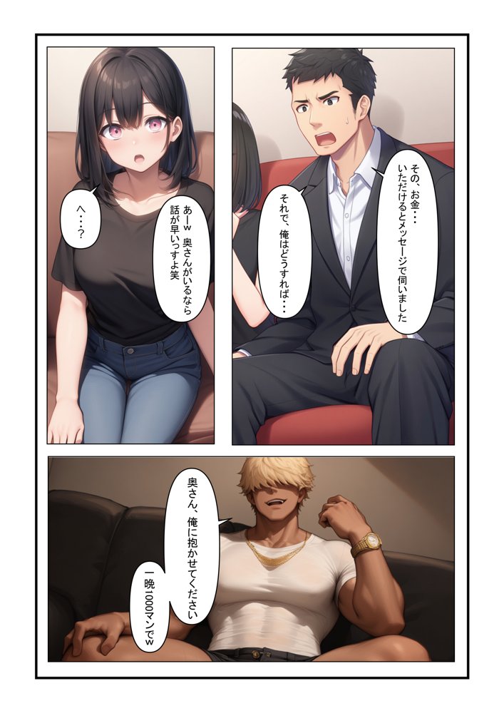 借金を返す為に、嫁を他の男に抱かせた… エロ同人誌画像 010