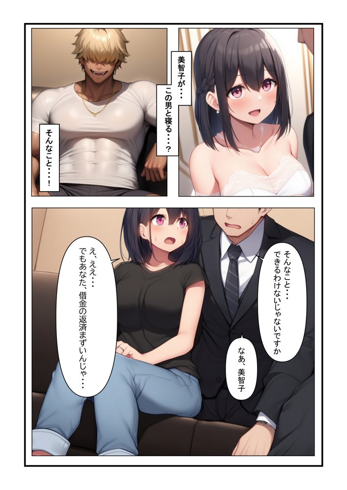借金を返す為に、嫁を他の男に抱かせた… エロ同人誌画像 011
