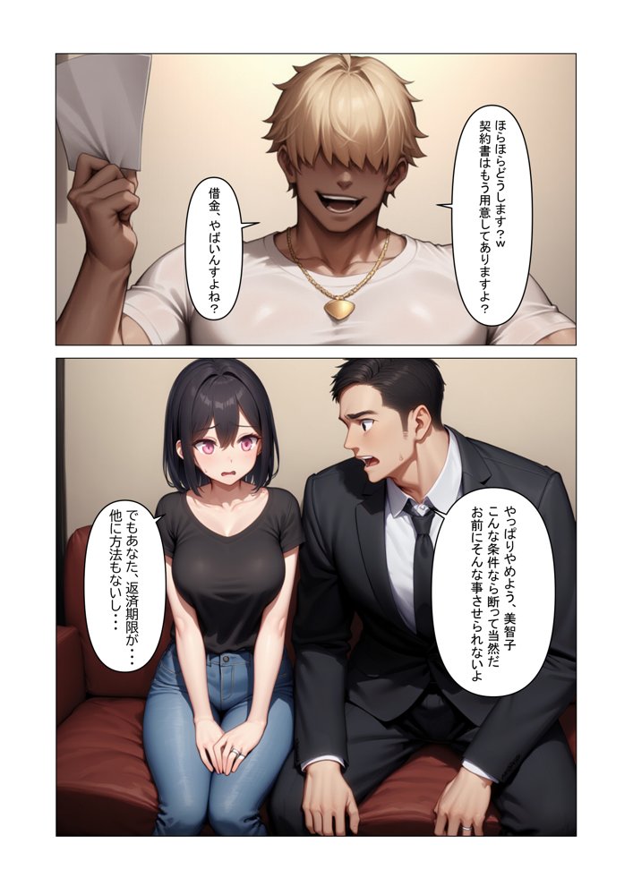 借金を返す為に、嫁を他の男に抱かせた… エロ同人誌画像 014
