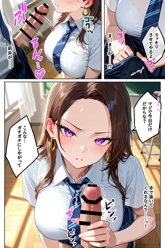 強気だけど実はチョロすぎる幼馴染ギャルー学校編ー エロ同人誌画像 021
