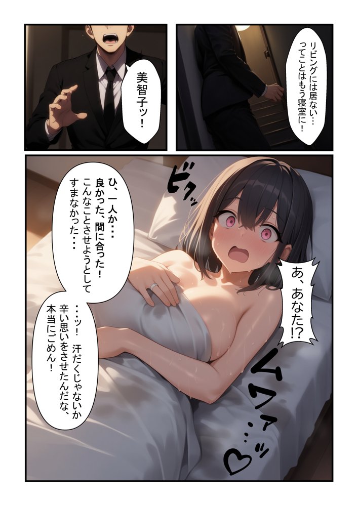 借金を返す為に、嫁を他の男に抱かせた… エロ同人誌画像 021