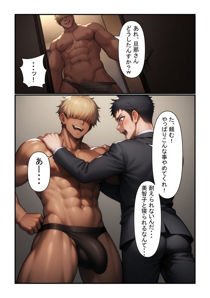 借金を返す為に、嫁を他の男に抱かせた… エロ同人誌画像 023