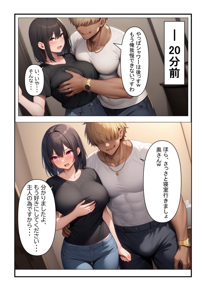 借金を返す為に、嫁を他の男に抱かせた… エロ同人誌画像 029