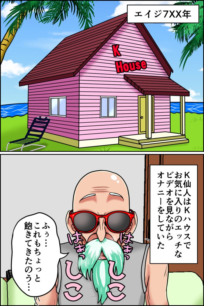 K仙人のよいこ眠眠姦4 エロ同人誌画像 002