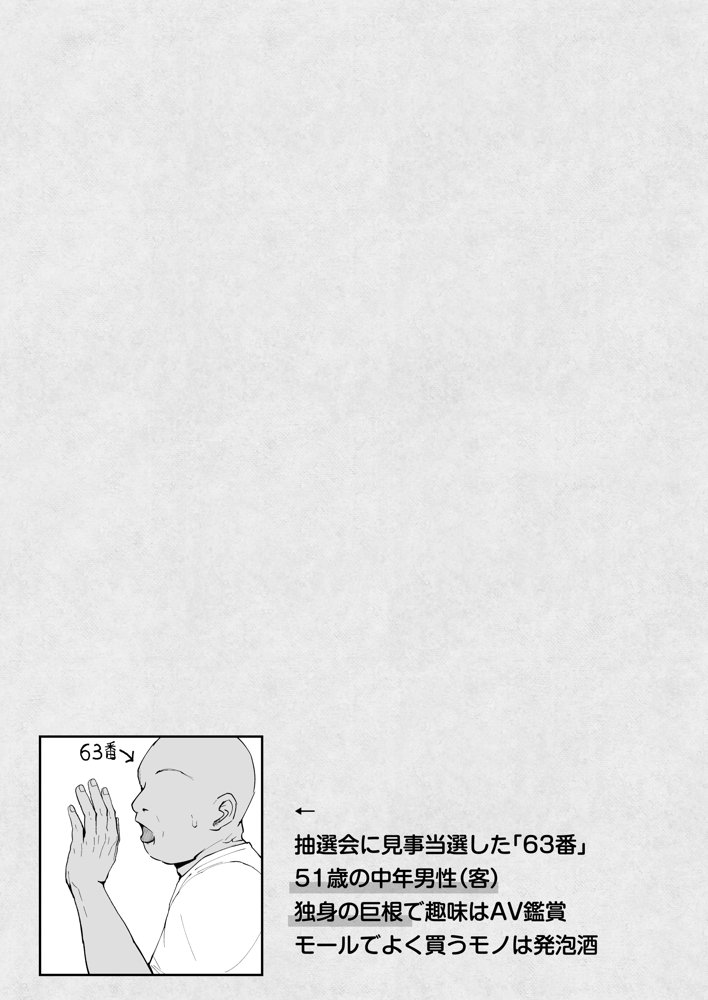 大型モール種付け抽選会 エロ同人誌画像 002