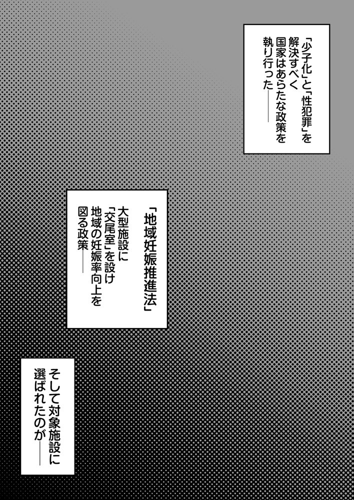 大型モール種付け抽選会 エロ同人誌画像 003