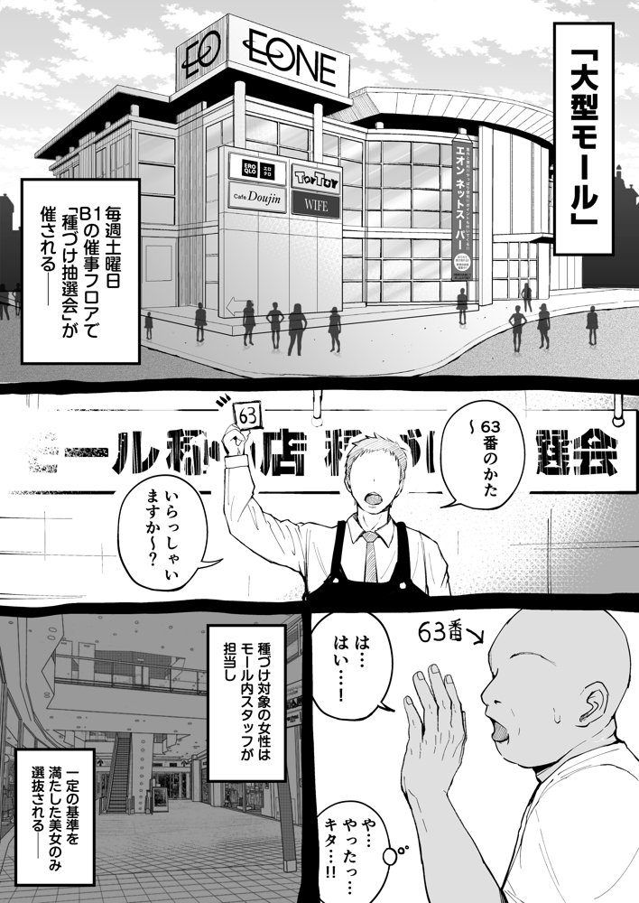 大型モール種付け抽選会 エロ同人誌画像 004