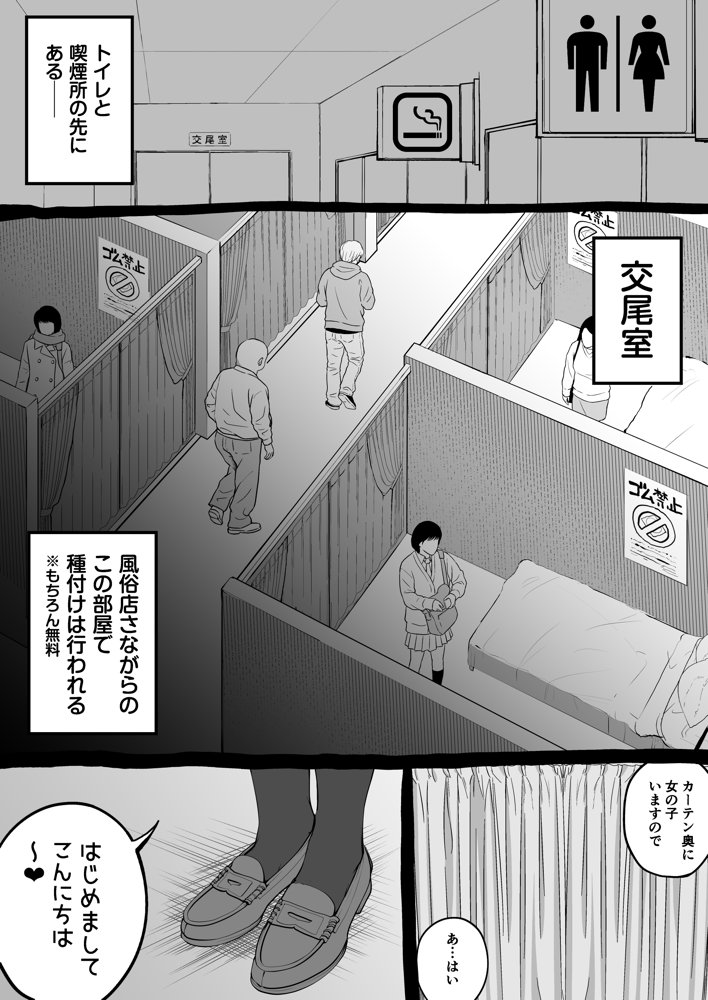 大型モール種付け抽選会 エロ同人誌画像 006