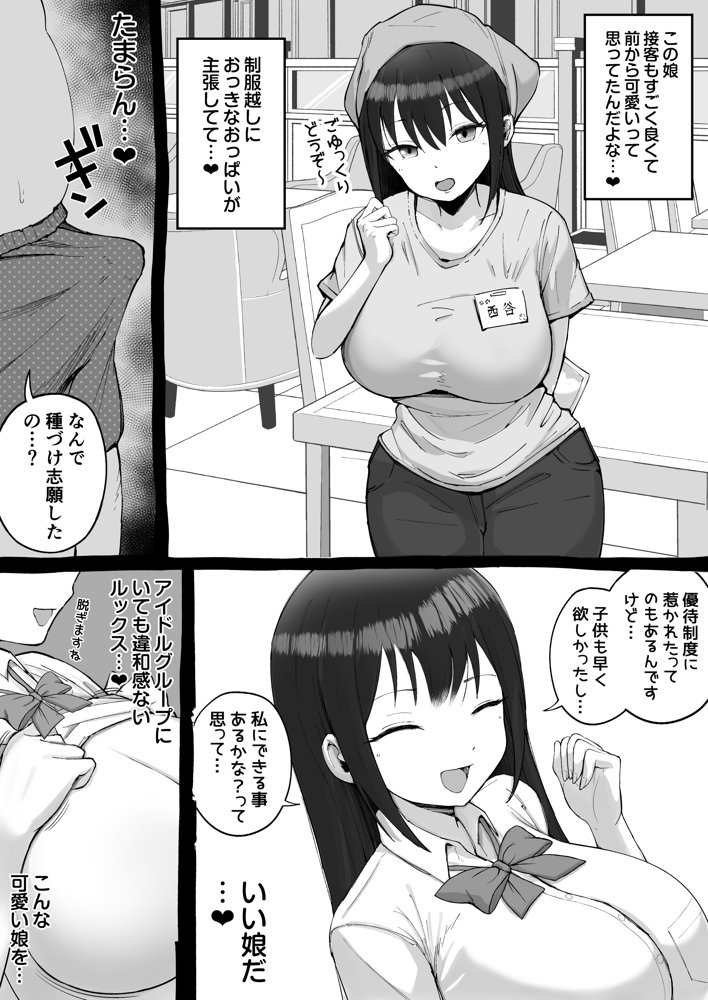 大型モール種付け抽選会 エロ同人誌画像 008