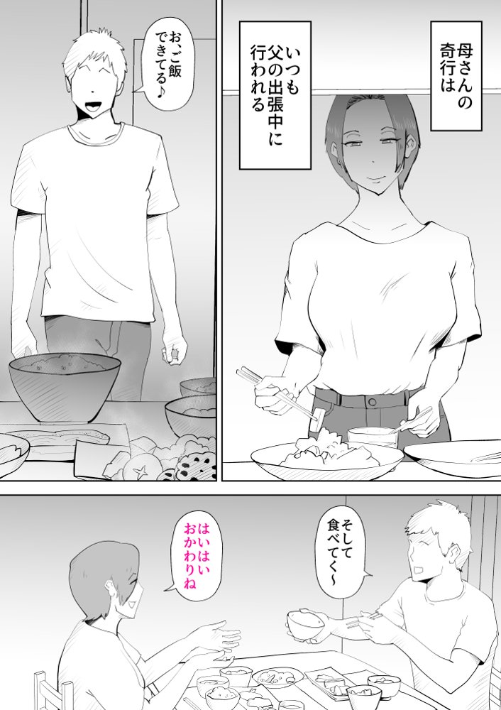 母子相〇総集編10 エロ同人誌画像 055