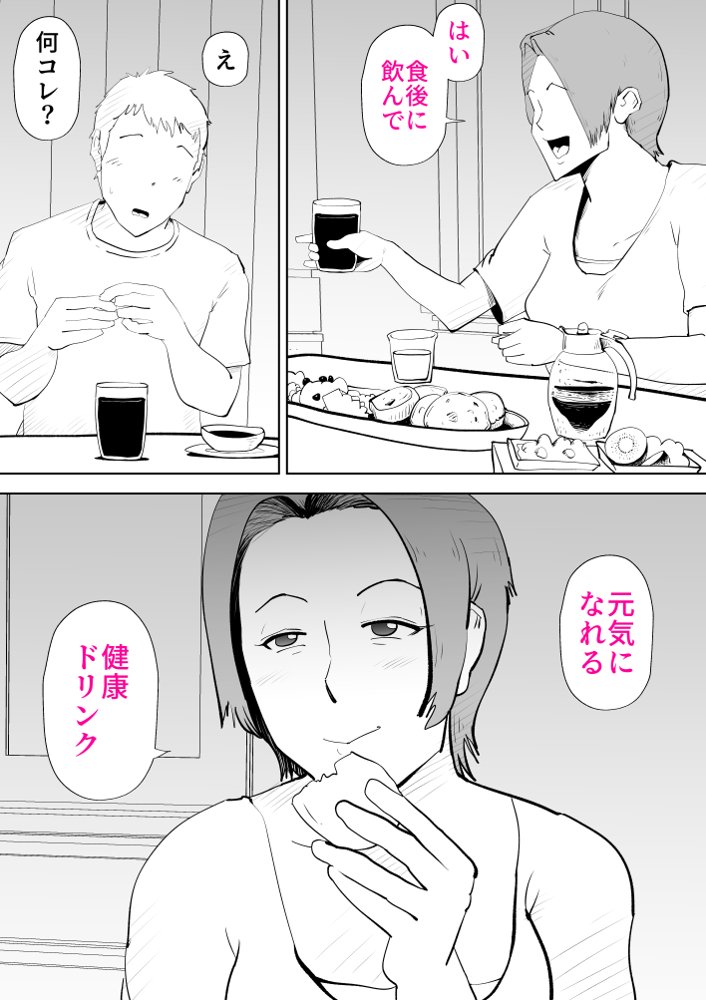 母子相〇総集編10 エロ同人誌画像 059