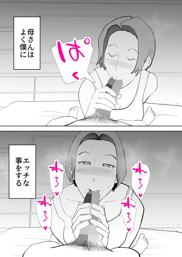 母子相〇総集編10 エロ同人誌画像 060
