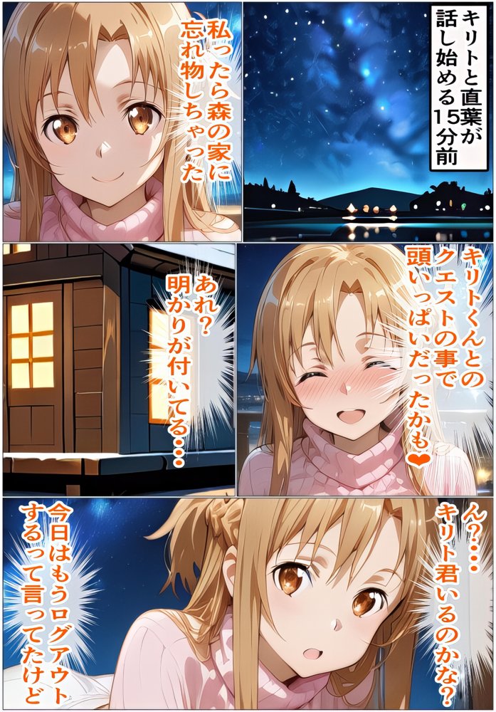 『限定割引』黒の剣士の三角関係2〜禁断の関係〜寝取られたアスナ・欲望が暴走する直葉 エロ同人誌画像 020