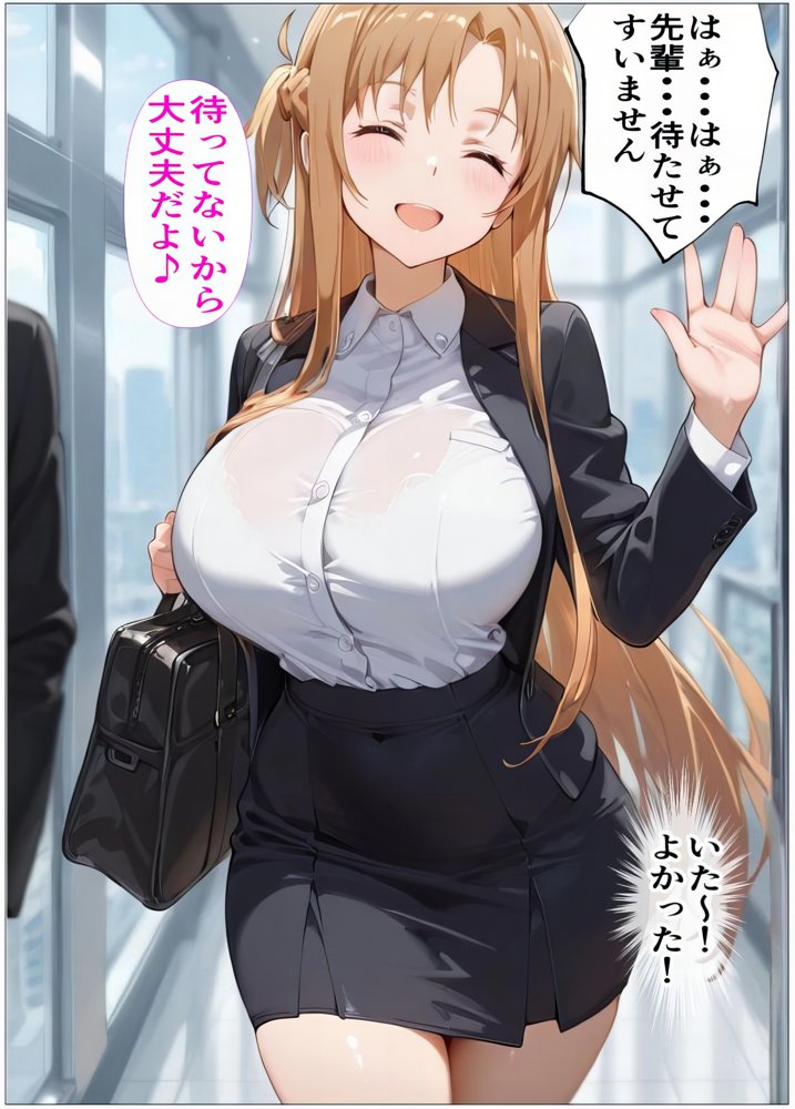 もしもアスナが会社の先輩だったら〜失敗続きの後輩を体を使って愛情たっぷりで癒す〜 エロ同人誌画像 010