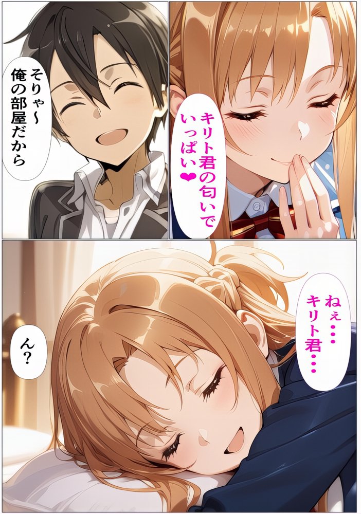 『限定割引』黒の剣士の三角関係〜めちゃくちゃに抱かれたいアスナ・兄のSEXを聞いて発情する直葉〜 エロ同人誌画像 012