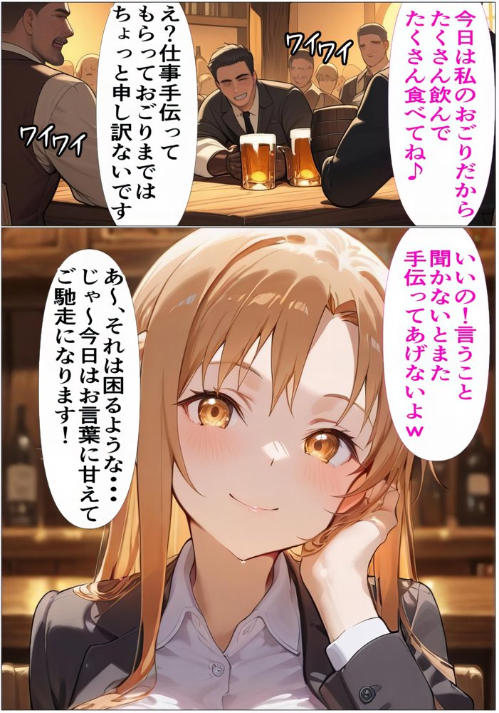 もしもアスナが会社の先輩だったら〜失敗続きの後輩を体を使って愛情たっぷりで癒す〜 エロ同人誌画像 012