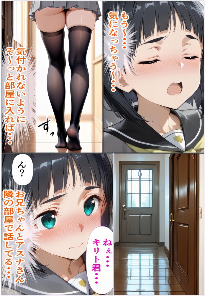 『限定割引』黒の剣士の三角関係〜めちゃくちゃに抱かれたいアスナ・兄のSEXを聞いて発情する直葉〜 エロ同人誌画像 013