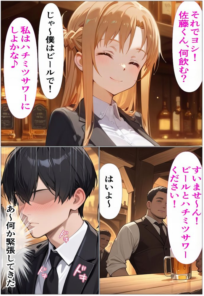 もしもアスナが会社の先輩だったら〜失敗続きの後輩を体を使って愛情たっぷりで癒す〜 エロ同人誌画像 013