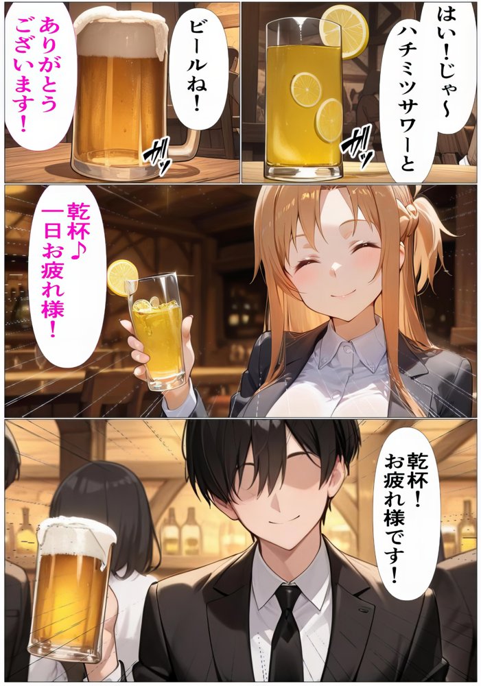 もしもアスナが会社の先輩だったら〜失敗続きの後輩を体を使って愛情たっぷりで癒す〜 エロ同人誌画像 014