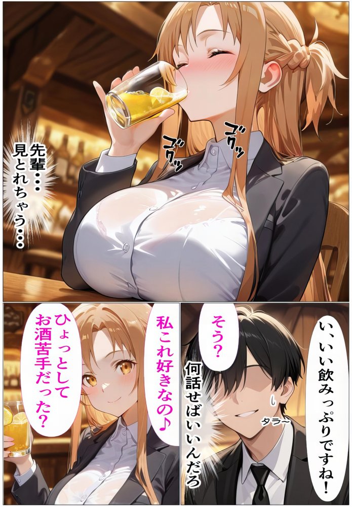 もしもアスナが会社の先輩だったら〜失敗続きの後輩を体を使って愛情たっぷりで癒す〜 エロ同人誌画像 015