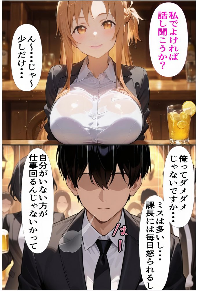 もしもアスナが会社の先輩だったら〜失敗続きの後輩を体を使って愛情たっぷりで癒す〜 エロ同人誌画像 017