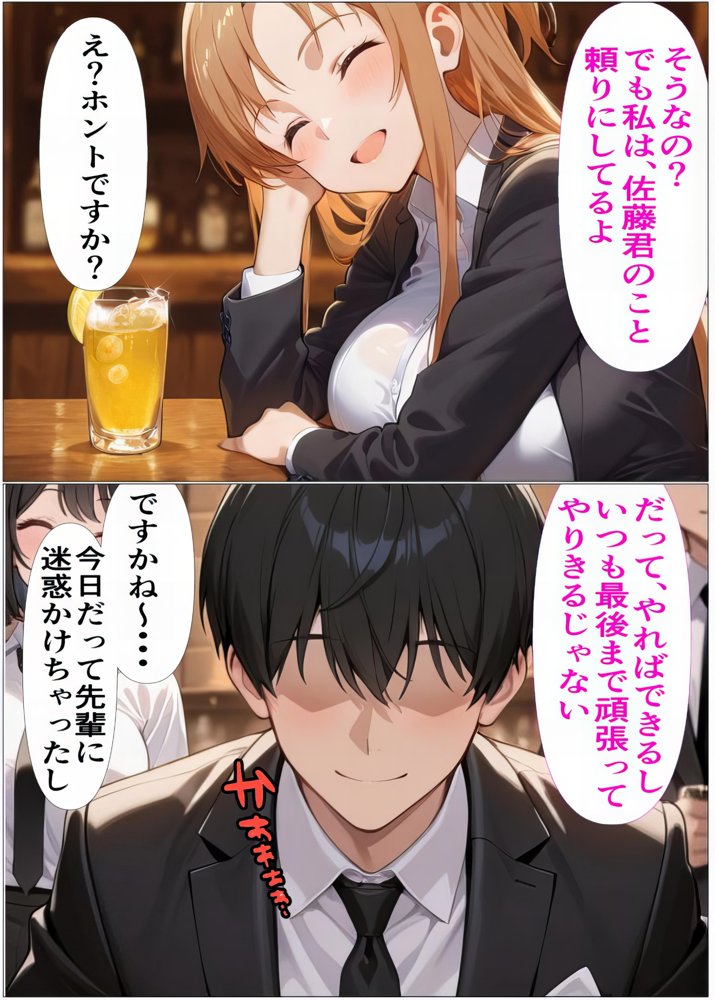 もしもアスナが会社の先輩だったら〜失敗続きの後輩を体を使って愛情たっぷりで癒す〜 エロ同人誌画像 018