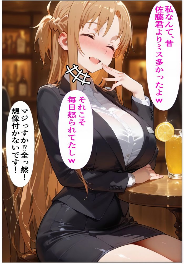 もしもアスナが会社の先輩だったら〜失敗続きの後輩を体を使って愛情たっぷりで癒す〜 エロ同人誌画像 019