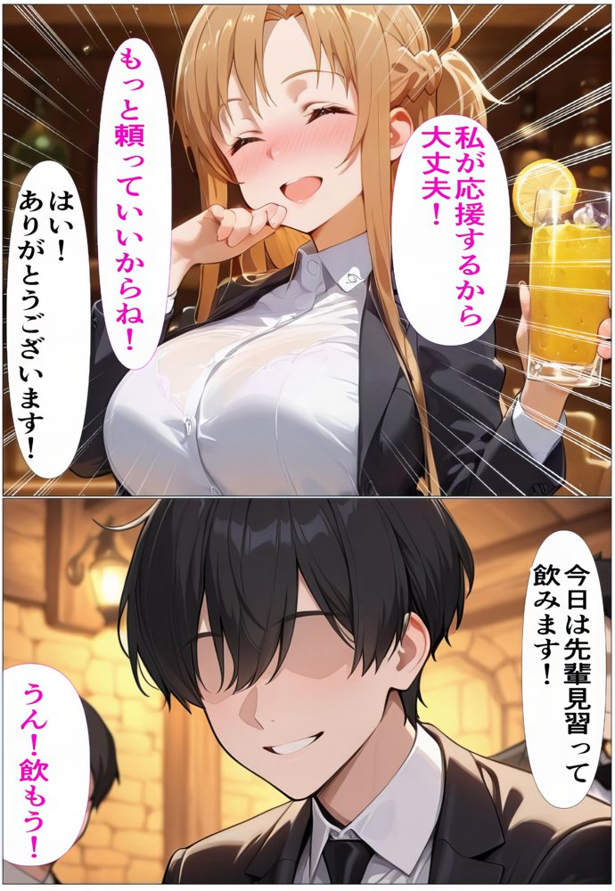 もしもアスナが会社の先輩だったら〜失敗続きの後輩を体を使って愛情たっぷりで癒す〜 エロ同人誌画像 021