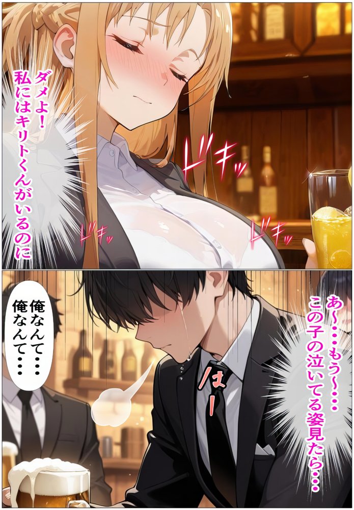 もしもアスナが会社の先輩だったら〜失敗続きの後輩を体を使って愛情たっぷりで癒す〜 エロ同人誌画像 025