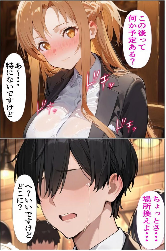 もしもアスナが会社の先輩だったら〜失敗続きの後輩を体を使って愛情たっぷりで癒す〜 エロ同人誌画像 027