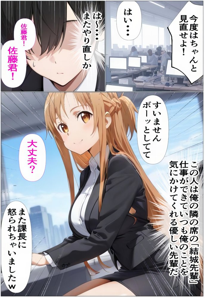 もしもアスナが会社の先輩だったら〜失敗続きの後輩を体を使って愛情たっぷりで癒す〜 エロ同人誌画像 003