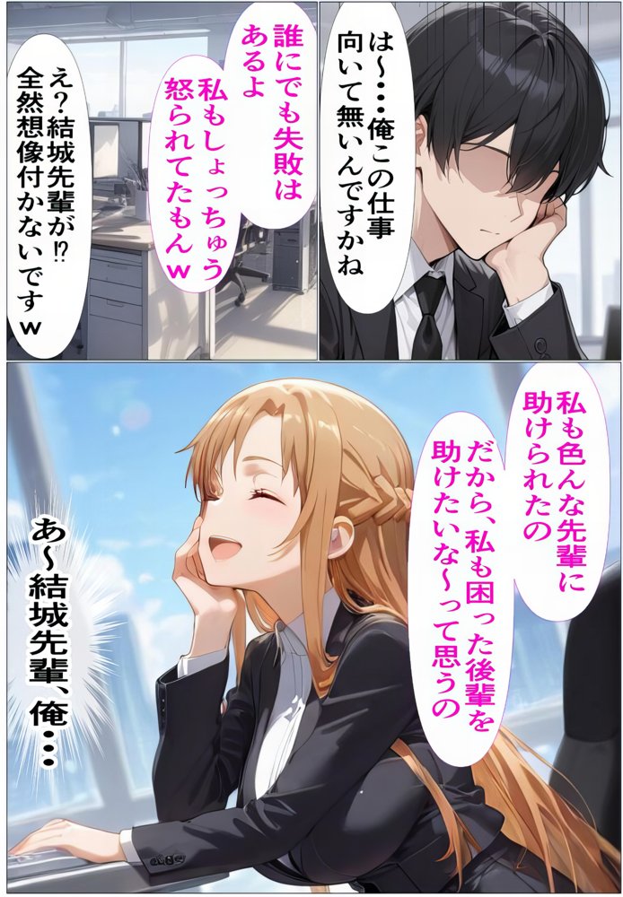 もしもアスナが会社の先輩だったら〜失敗続きの後輩を体を使って愛情たっぷりで癒す〜 エロ同人誌画像 005