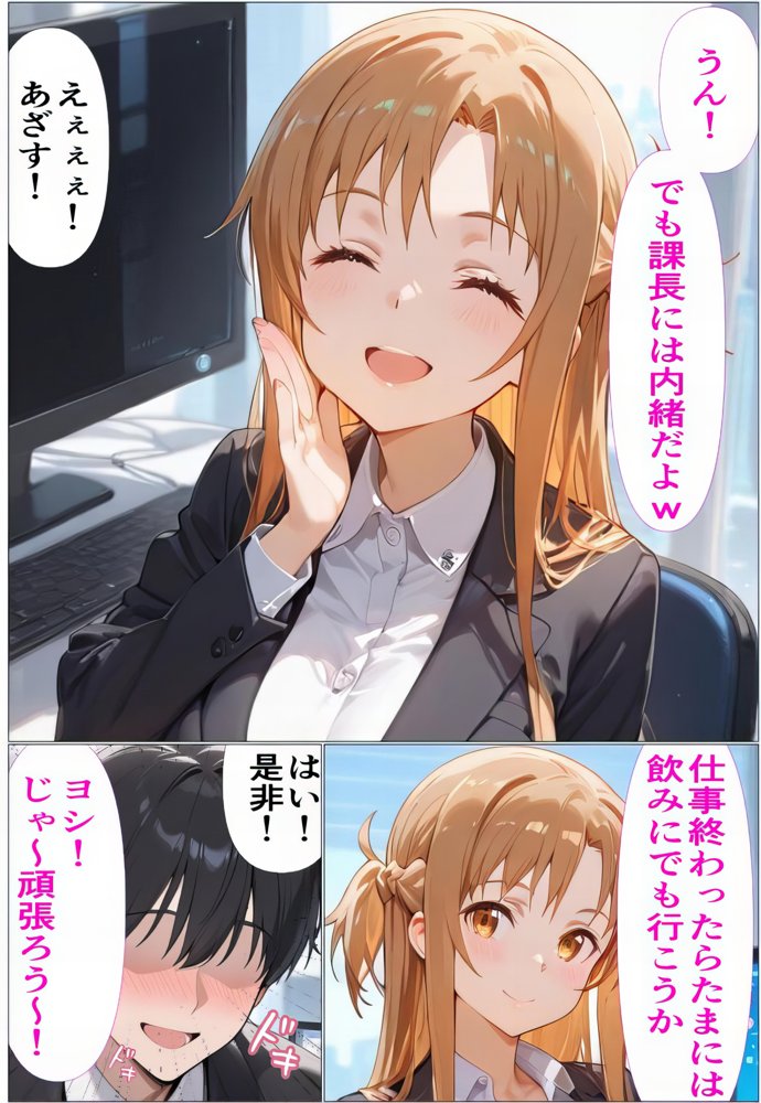もしもアスナが会社の先輩だったら〜失敗続きの後輩を体を使って愛情たっぷりで癒す〜 エロ同人誌画像 007