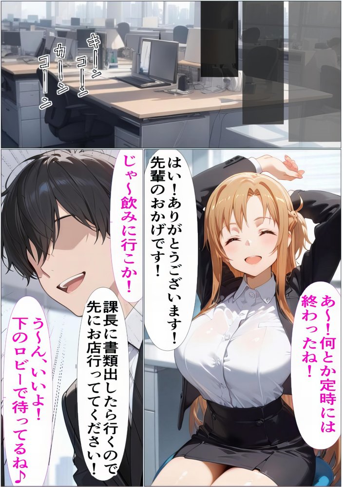 もしもアスナが会社の先輩だったら〜失敗続きの後輩を体を使って愛情たっぷりで癒す〜 エロ同人誌画像 008