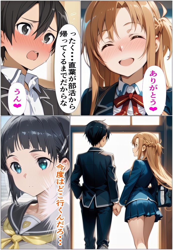 『限定割引』黒の剣士の三角関係〜めちゃくちゃに抱かれたいアスナ・兄のSEXを聞いて発情する直葉〜 エロ同人誌画像 009