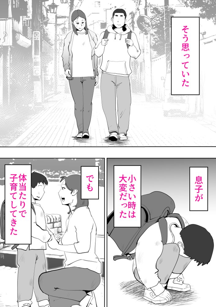 母子相〇総集編10 エロ同人誌画像 003