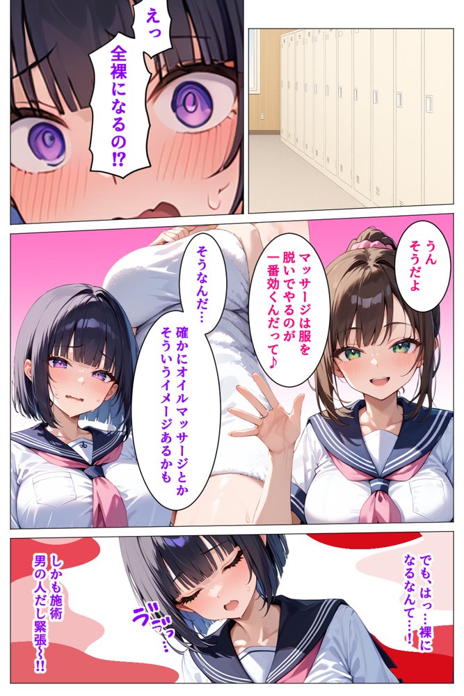 インチキマッサージ師とデカパイJKちゃんたち エロ同人誌画像 011