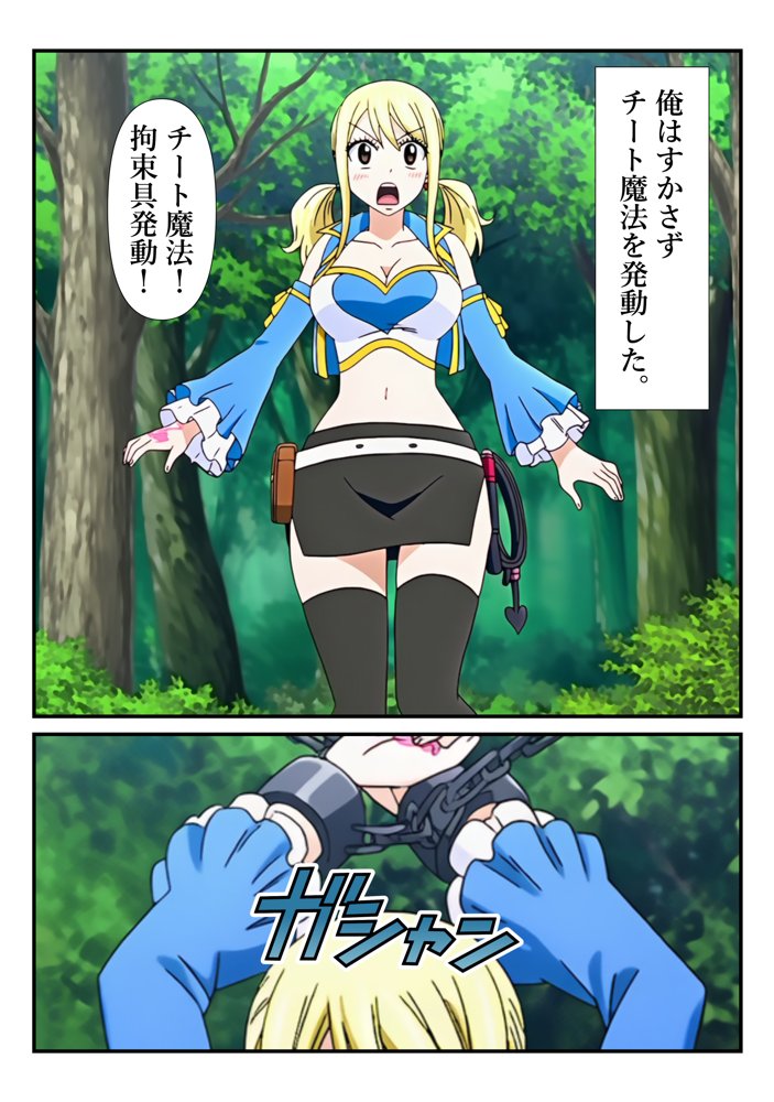 俺だけ使えるチート魔法でルーシィを犯し倒す件 エロ同人誌画像 010