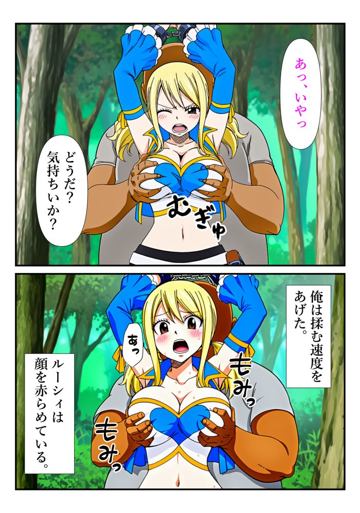 俺だけ使えるチート魔法でルーシィを犯し倒す件 エロ同人誌画像 013